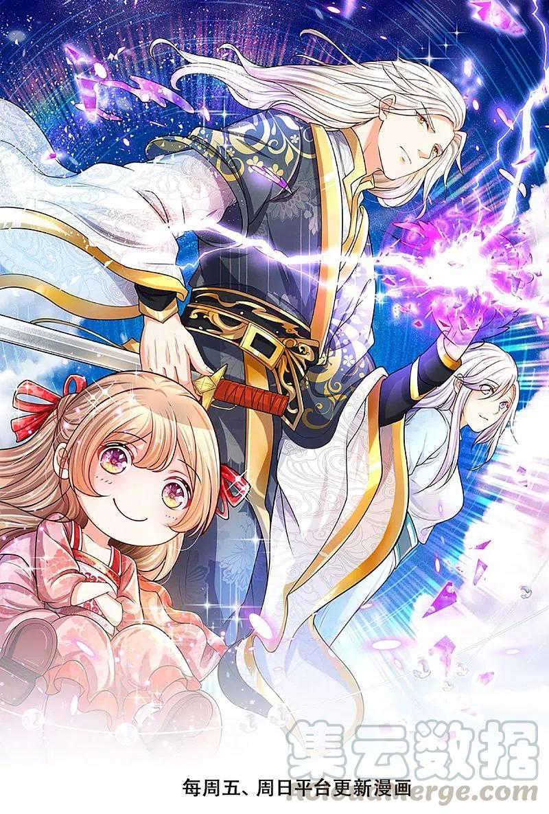 Immortal Daddy Xianzun chapter 224
